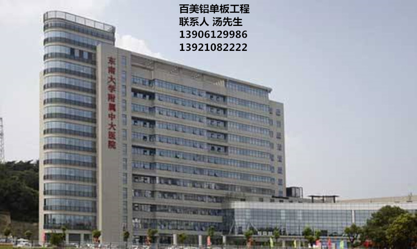南京铝单板,南京铝单板江宁中医院工程,百美